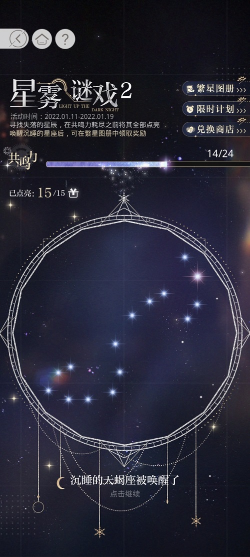 光与夜之恋星雾谜戏天蝎座怎么解？