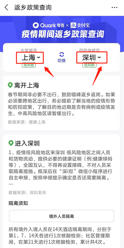 支付宝在哪查防疫返乡政策 支付宝查询回乡隔离政策方法介绍截图