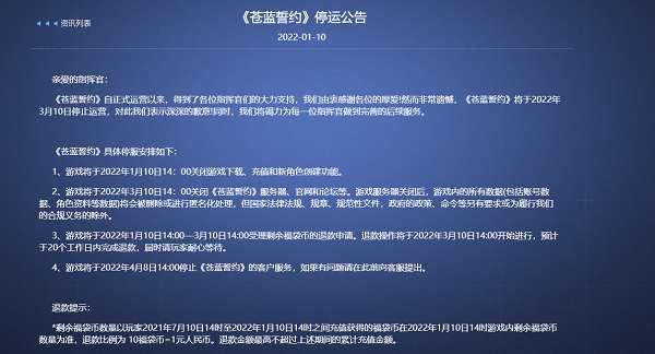 苍蓝誓约停服了是怎么回事