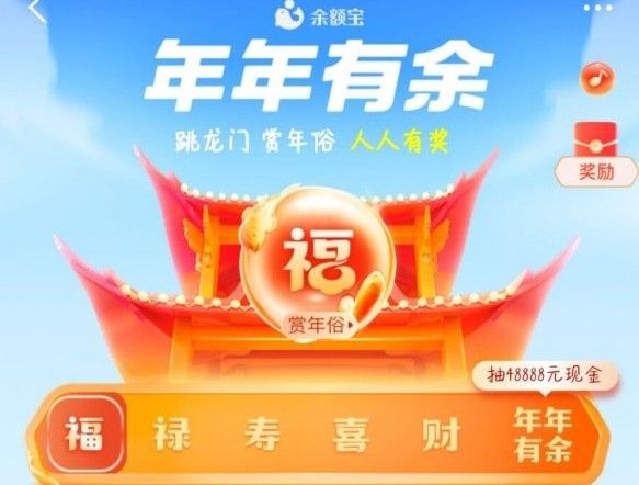 支付宝2022最新的年年有余活动怎么玩？