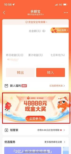 支付宝年年有余活动是真的吗？2022支付宝年年有余活动攻略[多图]图片3