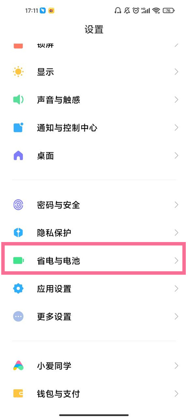 小米手机电池健康状态在哪看