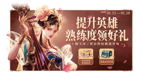 王者荣耀1月12日更新了什么？2022年1月12日更新内容一览[多图]图片1