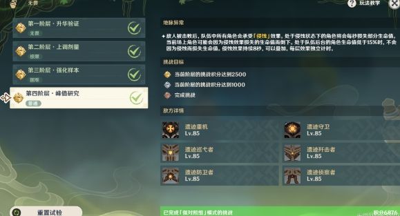 原神魔药研析第三阶段攻略：魔药研析第三阶段通关流程[多图]图片2