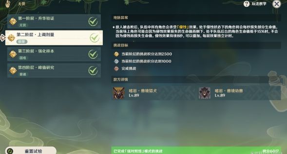 原神魔药研析第三阶段攻略：魔药研析第三阶段通关流程[多图]图片4