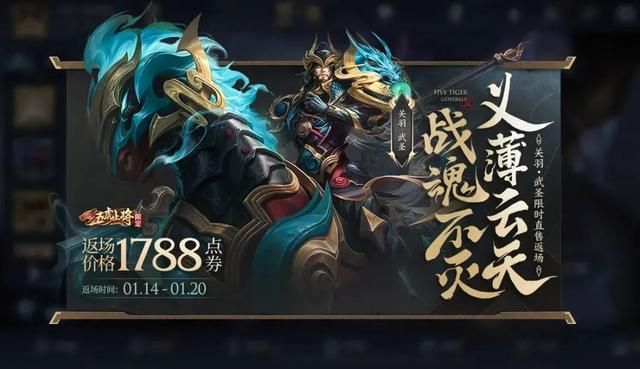 王者荣耀关羽武圣皮肤什么时候返场？2022关羽武圣皮肤返场时间介绍[多图]图片1