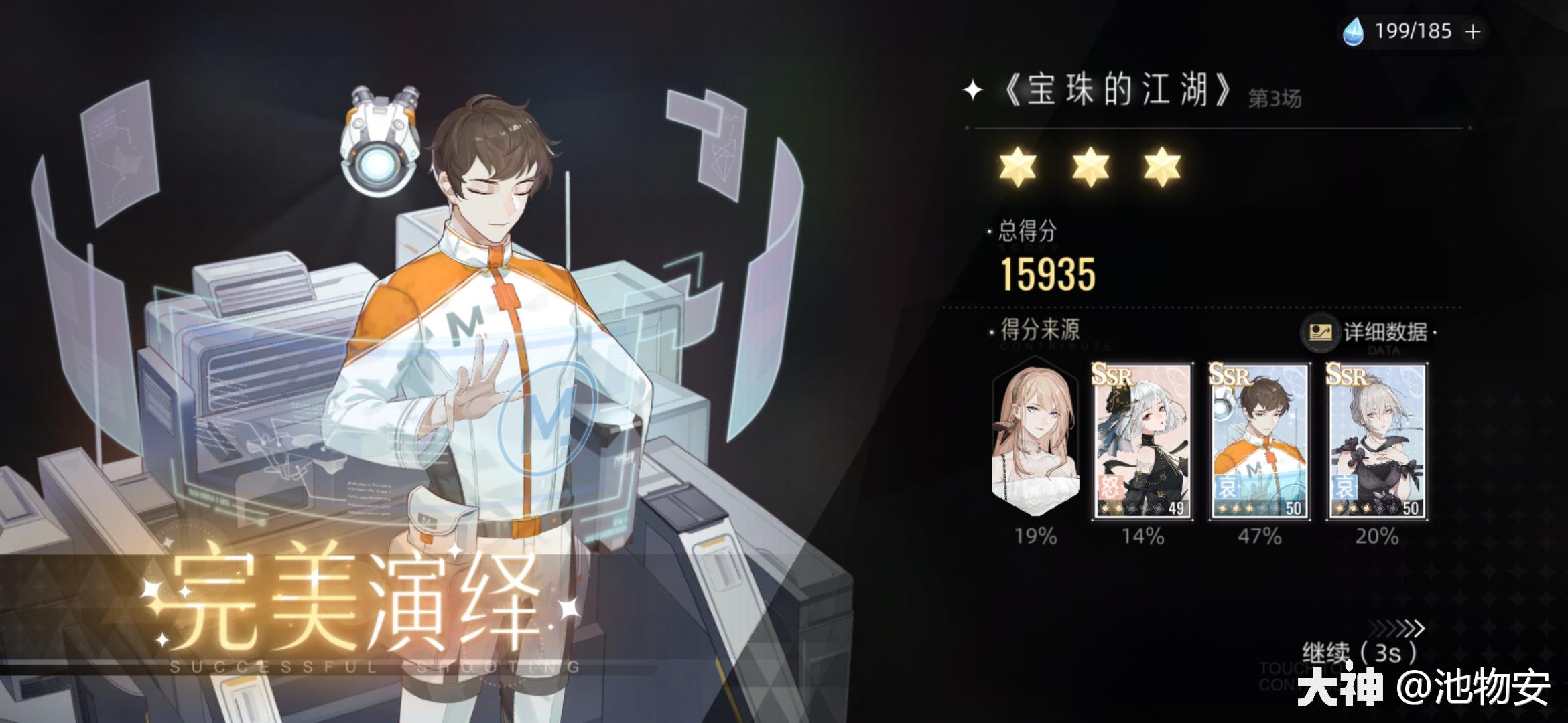 绝对演绎宝珠的江湖第三场怎么过？