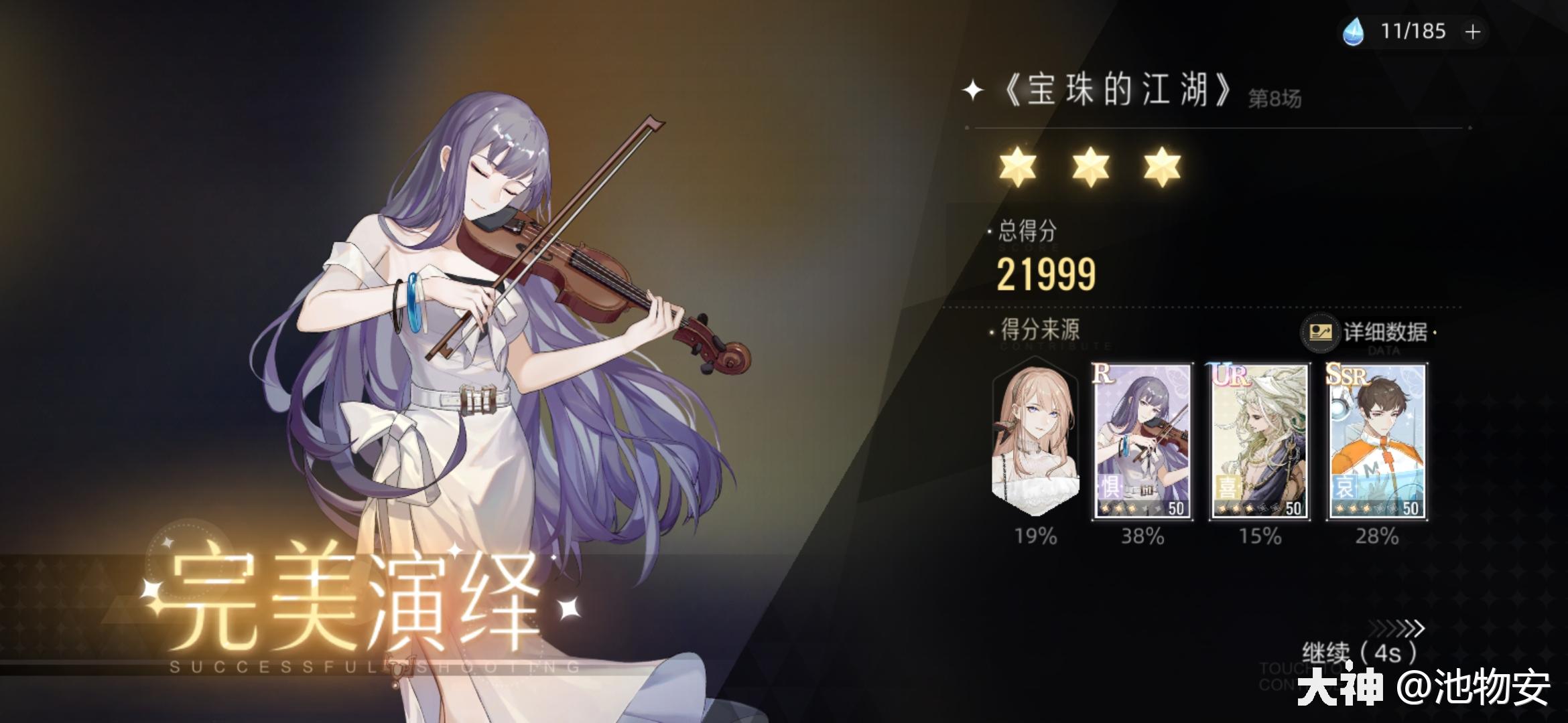 绝对演绎宝珠的江湖第八场么过？