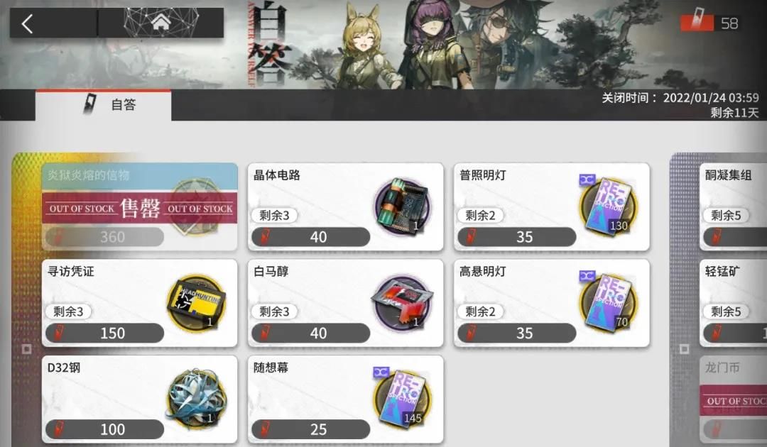 明日方舟画中人复刻材料兑换什么好？