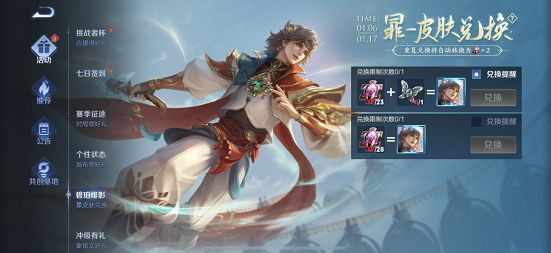 王者荣耀新英雄暃皮肤怎么兑换？暃信物兑换皮肤攻略[多图]图片1