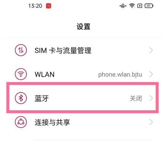 一加10pro蓝牙怎么设置