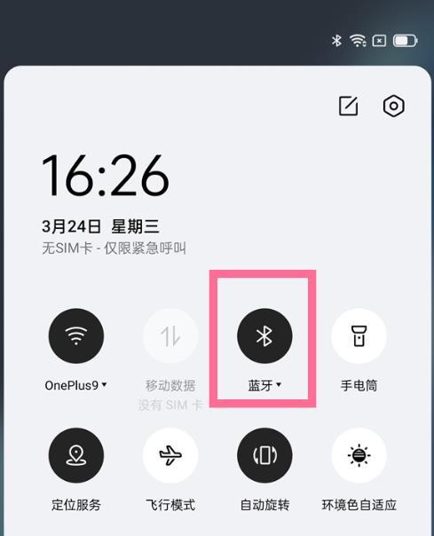 一加9pro蓝牙怎么设置-设置教程
