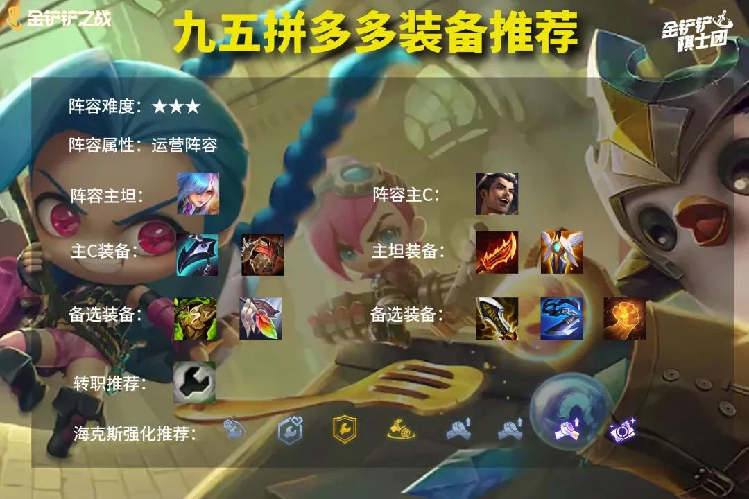 云顶之弈12.1极客九五阵容攻略：极客九五阵容装备搭配推荐[多图]图片4