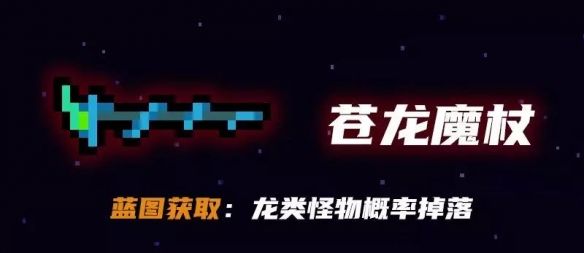 元气骑士苍龙魔杖怎么获得？苍龙魔杖新武器获取攻略[多图]图片1