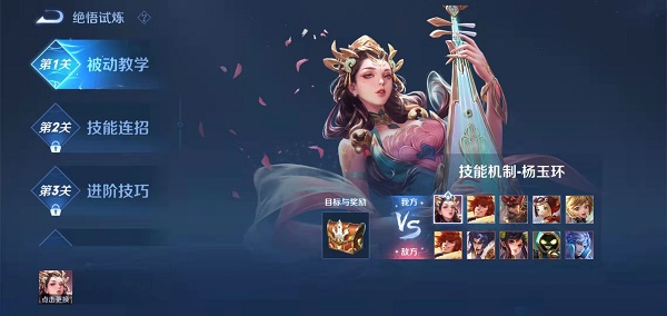 王者荣耀绝悟试炼杨玉环怎么过？