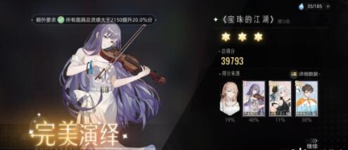 绝对演绎宝珠的江湖第五场怎么搭配