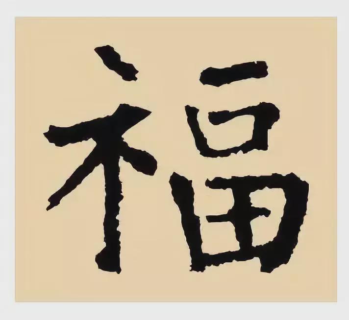支付宝100种福字图片大全2022