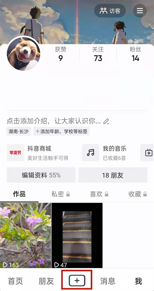 抖音抖动特效视频怎么拍