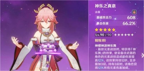 原神八重神子武器怎么选 原神八重神子武器推荐