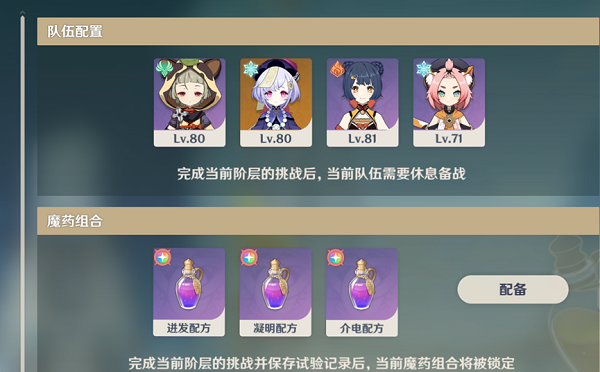 原神魔药研析郁闭的孤垒怎么高分通关