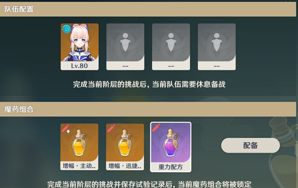 原神魔药研析郁闭的孤垒高分通关攻略