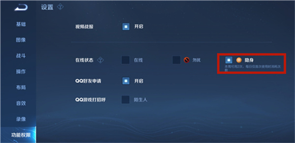 王者荣耀隐身怎么设置？隐身状态设置方法[多图]图片4