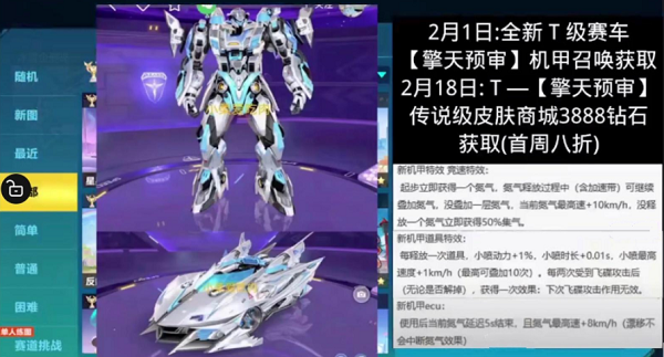 QQ飞车手游新机甲擎天预审性能怎么样