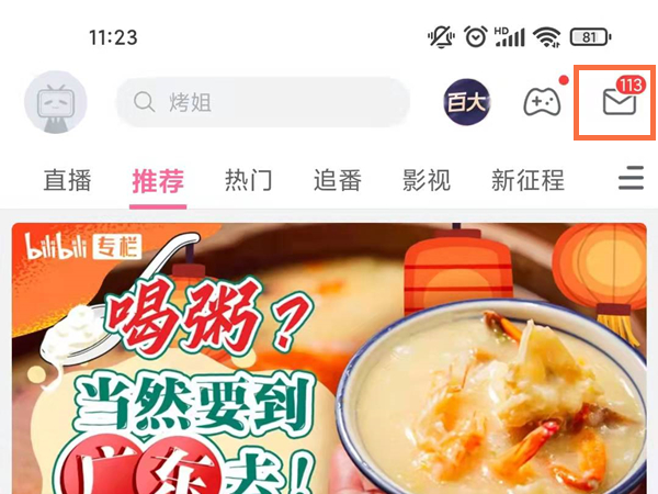 B站怎么查看封禁原因
