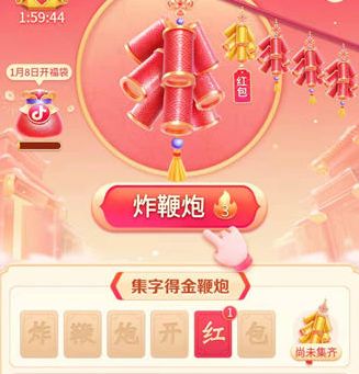 2022抖音炸鞭炮哪个字最难获得？