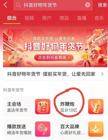 2022抖音炸鞭炮怎么快速收集六个字？