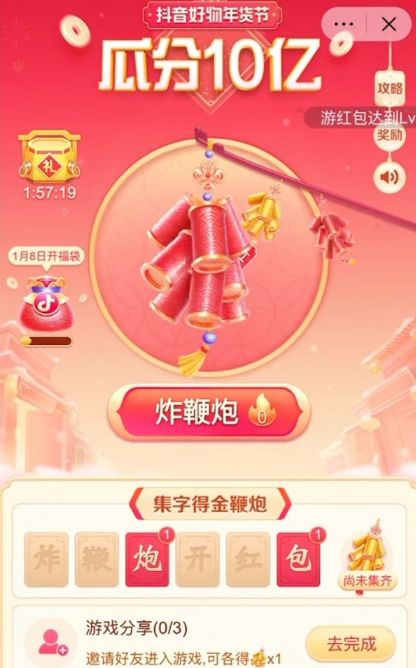 2022抖音炸鞭炮开红包玩法攻略（附活动入口）
