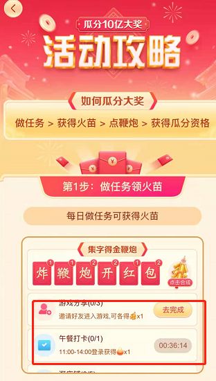 2022抖音集字得金鞭炮怎么玩