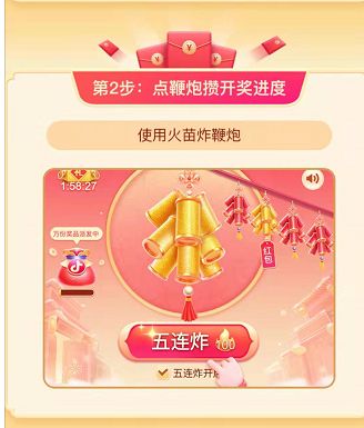2022抖音集字得金鞭炮怎么玩