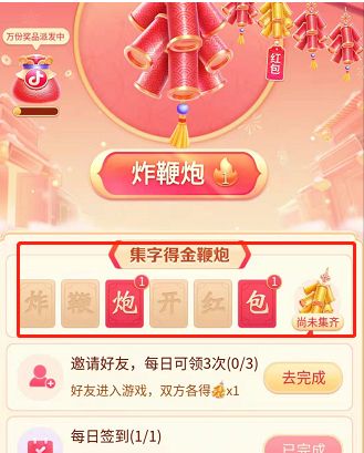 2022抖音集字得金鞭炮怎么玩