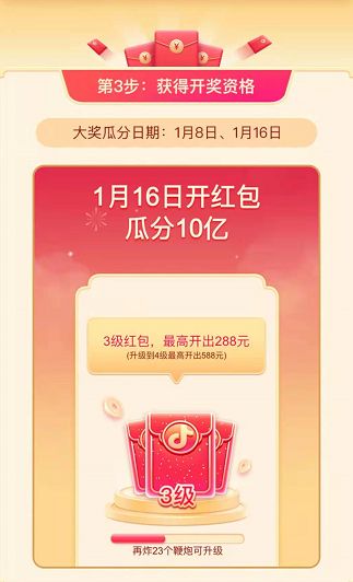 2022抖音集字得金鞭炮怎么玩