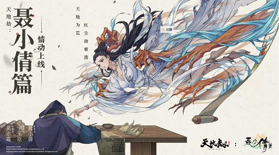 天地劫聂小倩技能怎么搭配