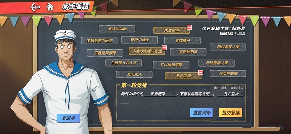 航海王热血航线水手答题超新星答案是什么？