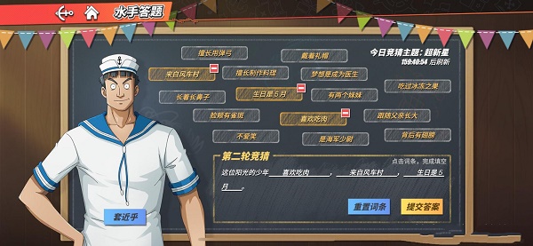 航海王热血航线这位阳光的少年答案是什么？