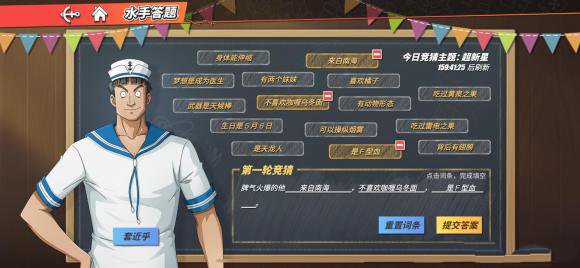 航海王热血航线脾气火爆的他答案是什么？