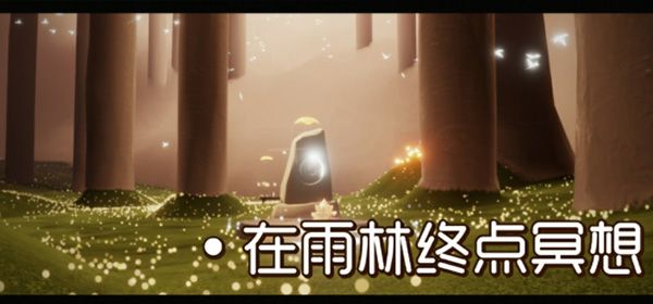 光遇1.14任务怎么完成？2022年1月14日每日任务完成攻略[多图]图片5