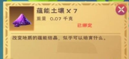 创造与魔法蕴能土壤怎么获得？蕴能土壤获取方法介绍[多图]图片2