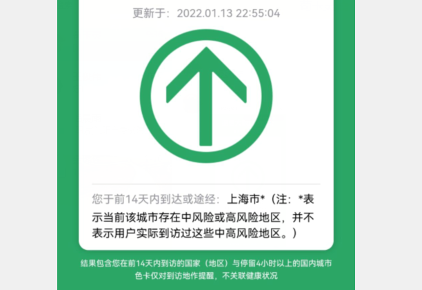 上海行程卡带星号有什么影响