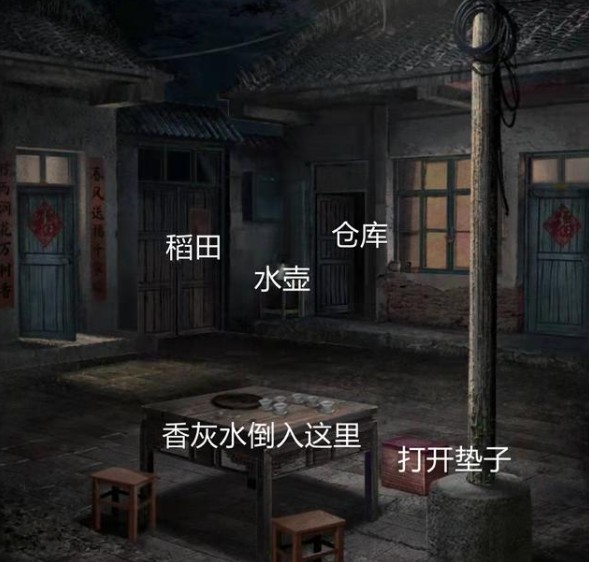 纸嫁衣3鸳鸯债第一章怎么过关 纸嫁衣3第一章图文攻略汇总[多图]图片3