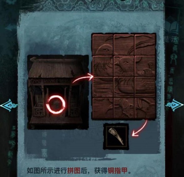 纸嫁衣3鸳鸯债第一章怎么过关 纸嫁衣3第一章图文攻略汇总[多图]图片6