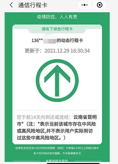 行程码带*号什么意思？