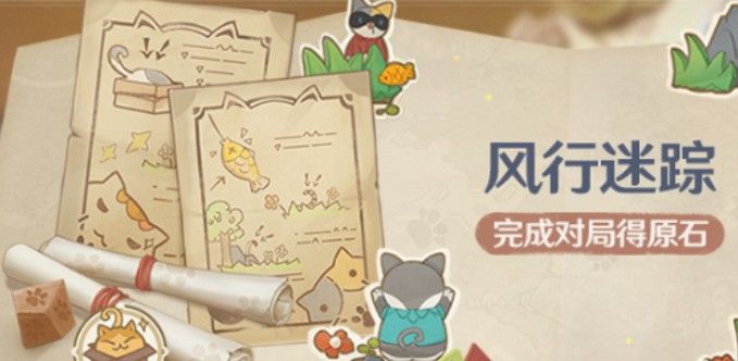 原神2.4风行迷踪怎么抓人？风行迷踪猎人抓人攻略[多图]图片1