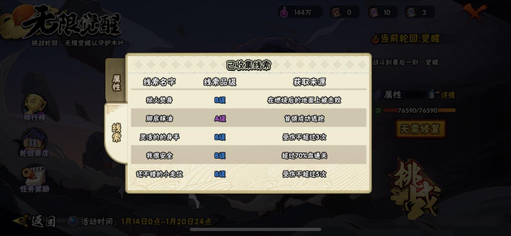 火影忍者手游无限觉醒线索有哪些？