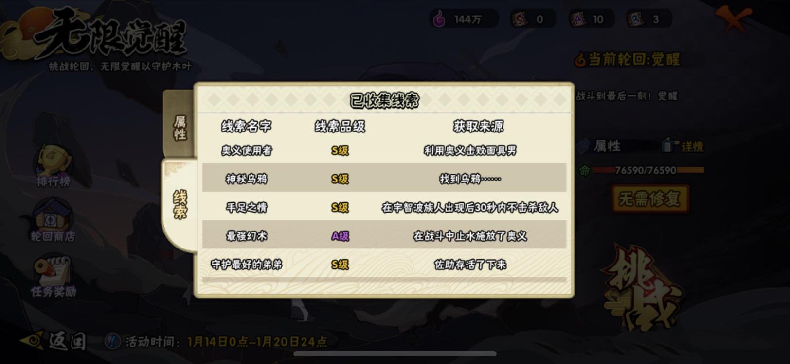 火影忍者手游无限觉醒线索大全攻略