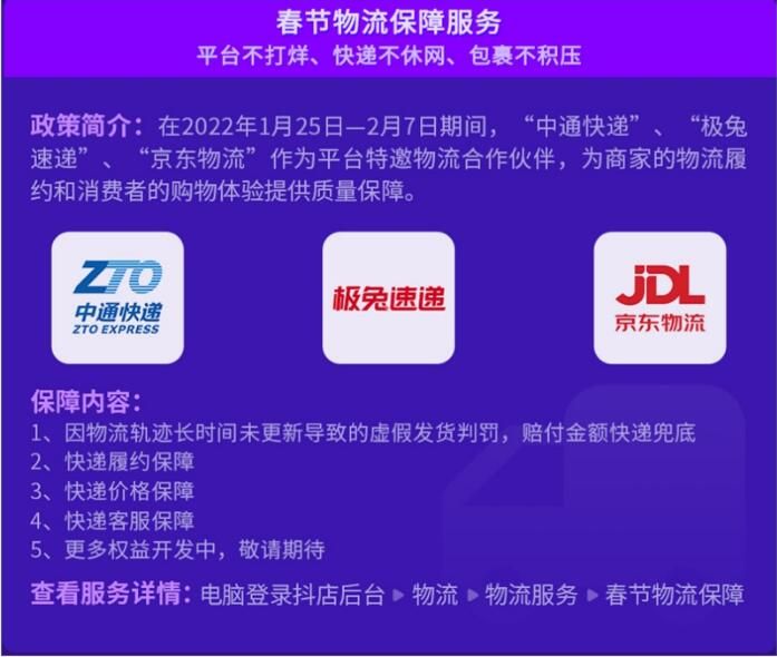 抖音电商春节物流停运时间2022