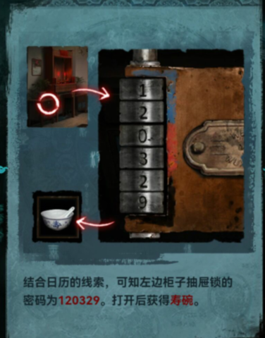 纸嫁衣3鸳鸯债攻略大全 新手入门少走弯路[多图]图片3